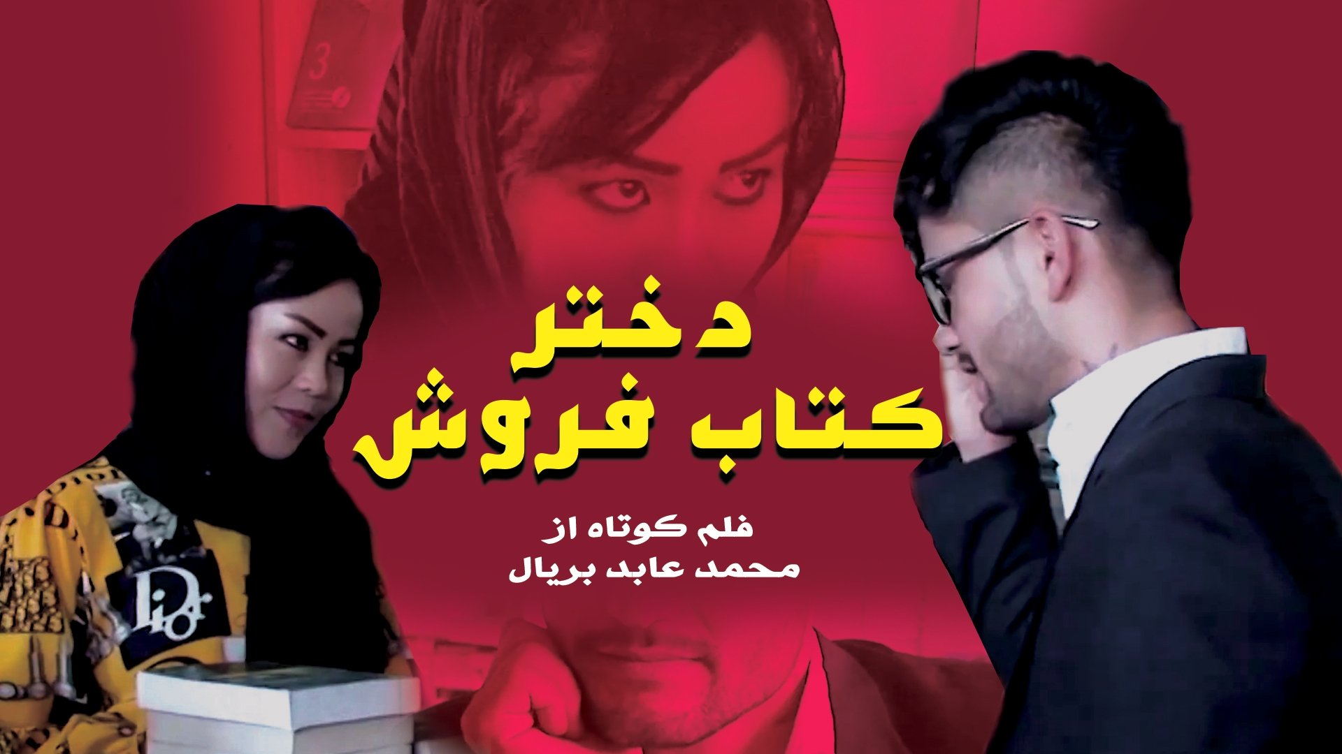 The Book Seller’s Daughter