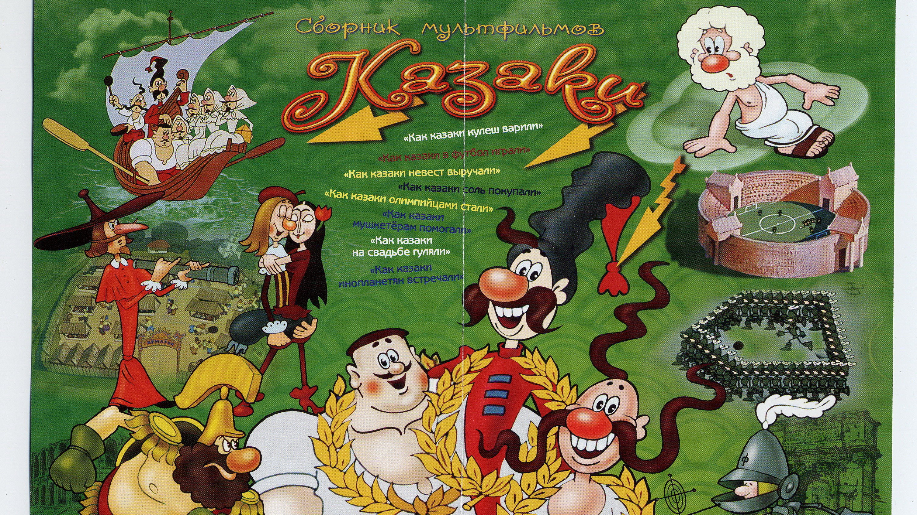 ‘The Cossacs (animation series)’