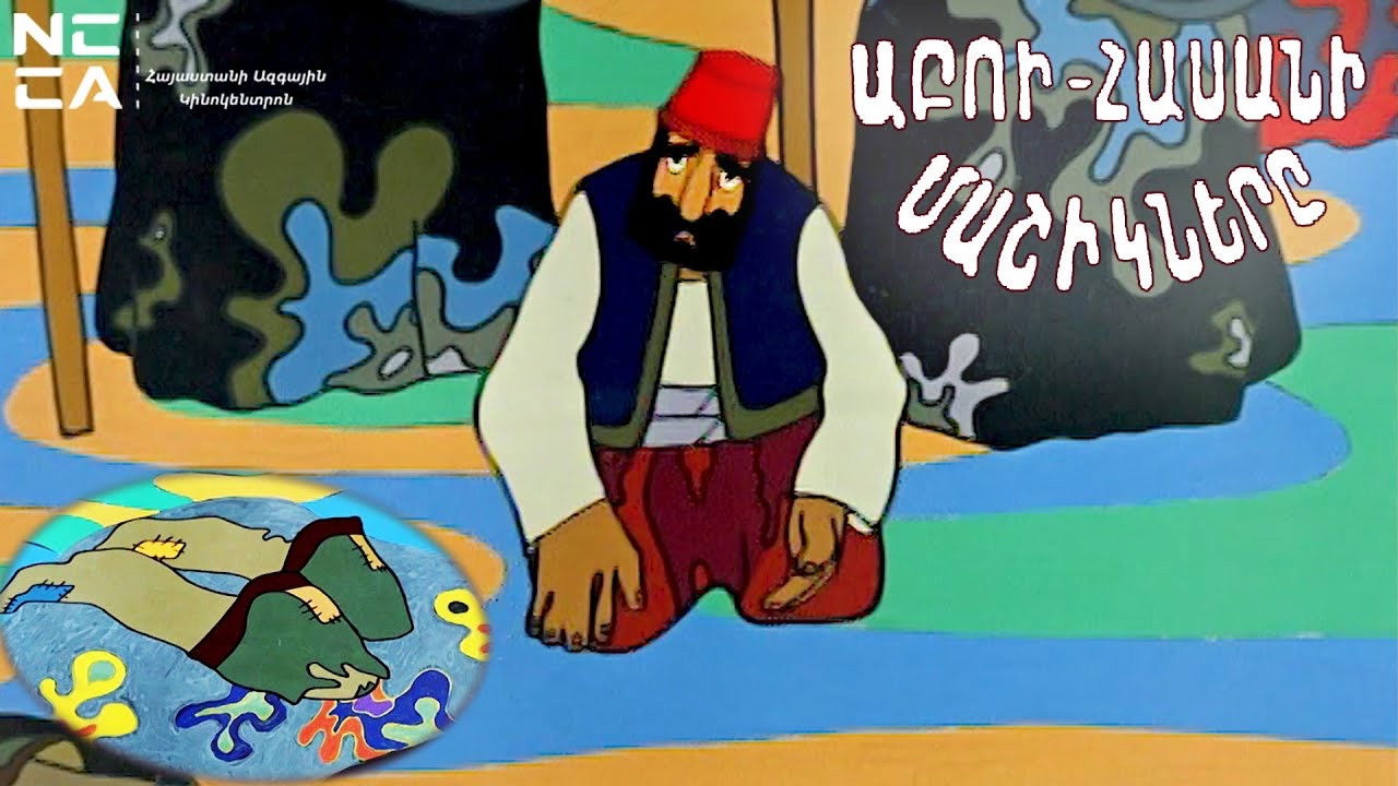 Abu-Hasan's Slippers