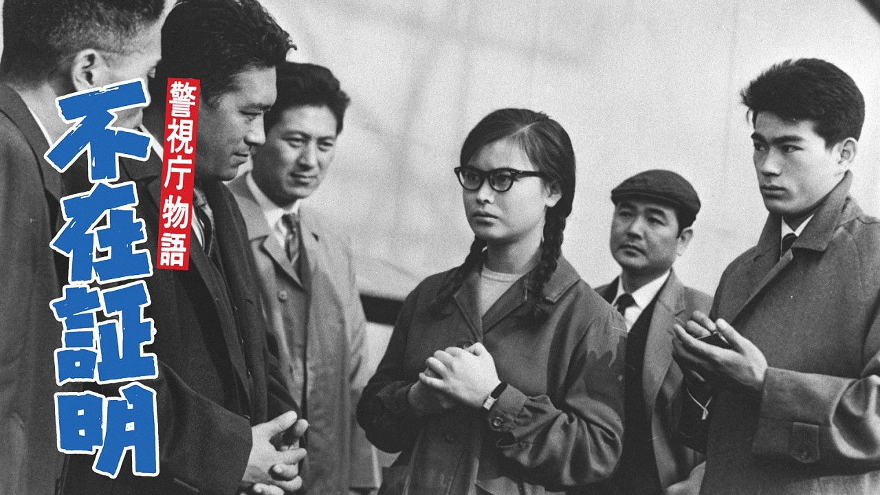 Police Department Story, Part 15: Alibi