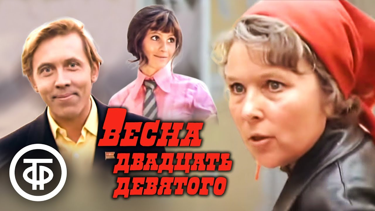 Spring of the Twenty-Ninth