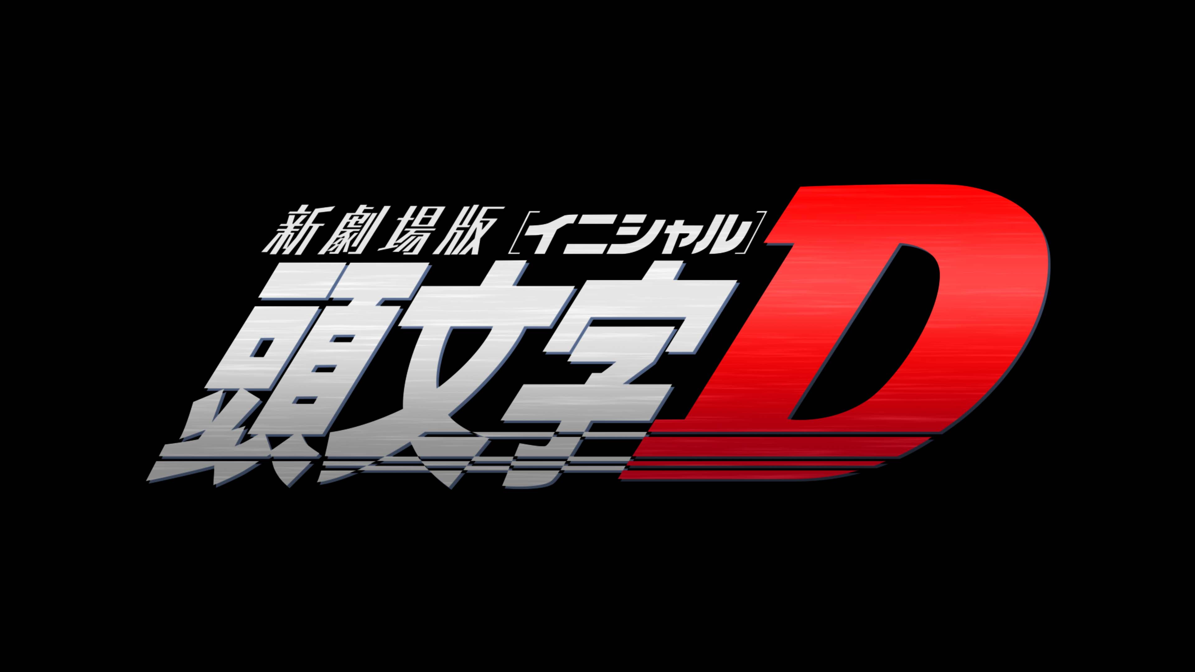 Initial D Legend Collection