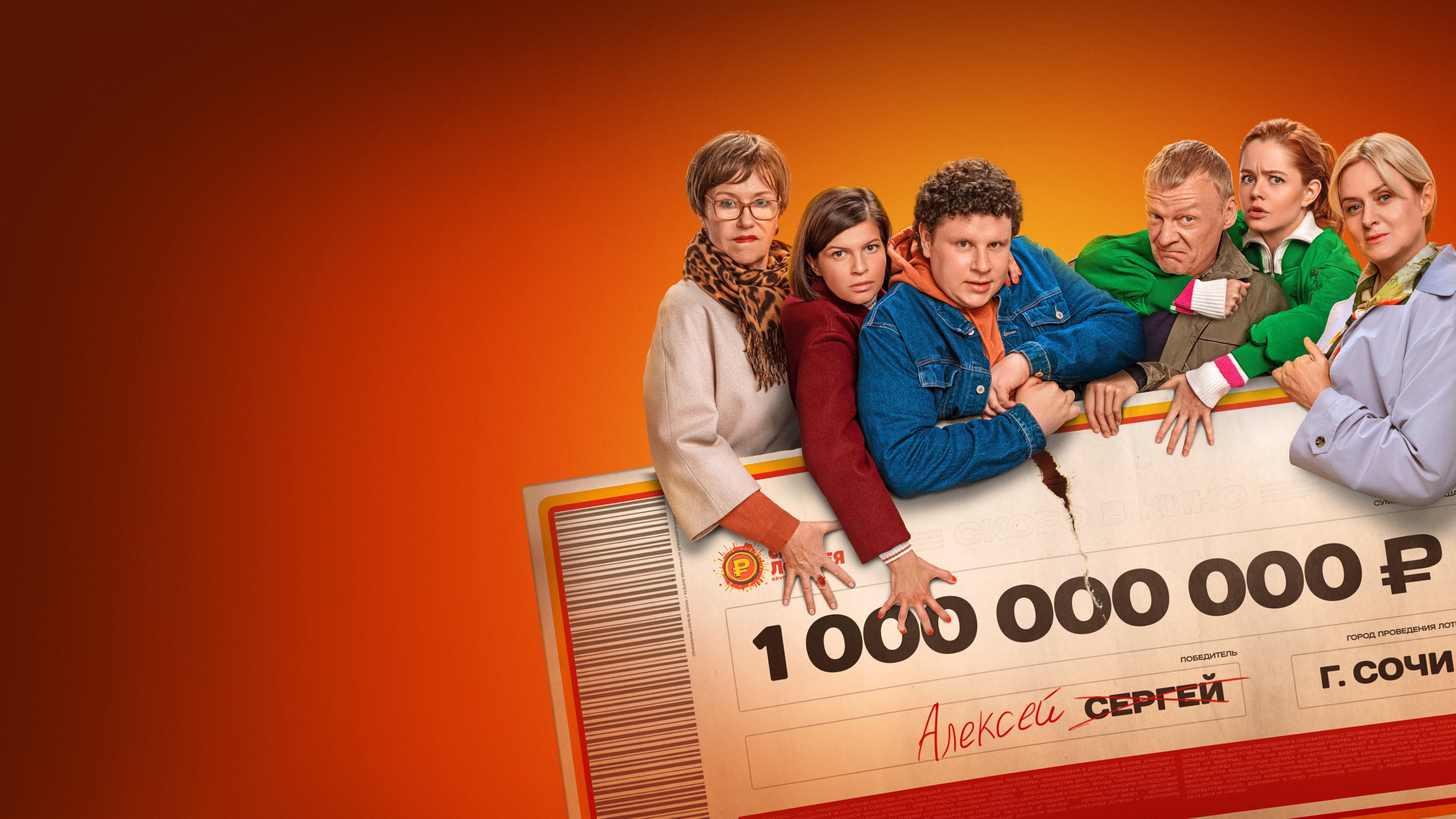 Lottery
