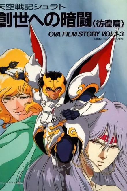 Legend of Heavenly Sphere Shurato: The Secret Feud of Creation