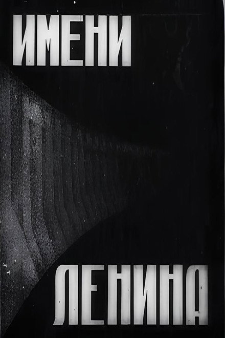In the Name of Lenin