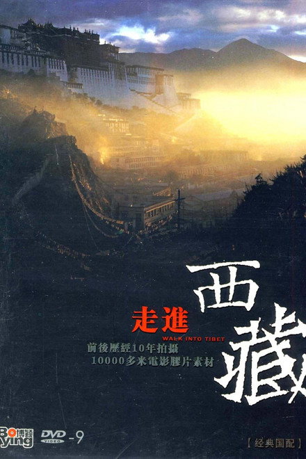 Walk into Tibet