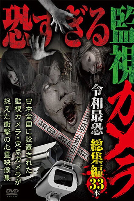 Extremely Scary Surveillance Camera: Reiwa Era's Scariest Compilation - 33 Clips