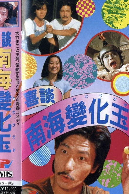 Happy Story Nankai Changgyoku