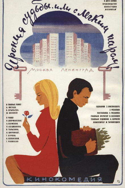 The Irony of Fate Collection