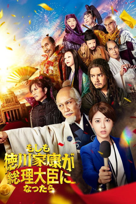 What If Shogun Ieyasu Tokugawa Was to Become the Prime Minister