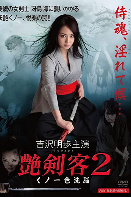 Sultry Assassin 2: Ninja Brainwash