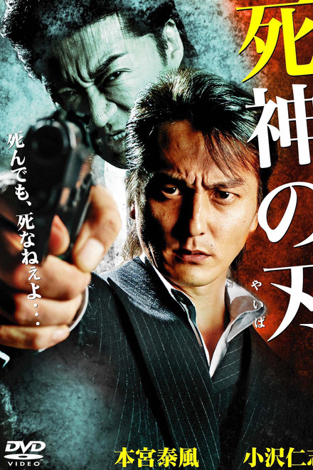 Shinigami no Yaiba
