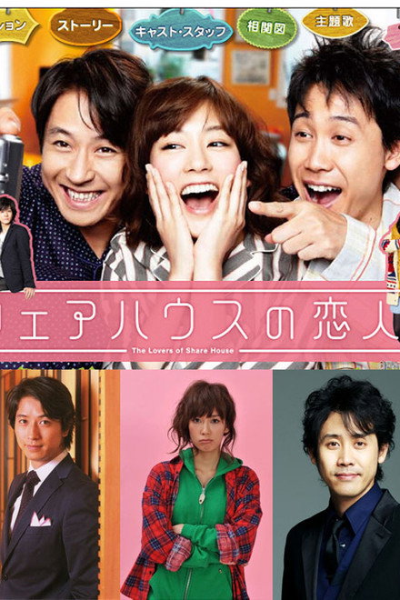 The Lovers of Share House