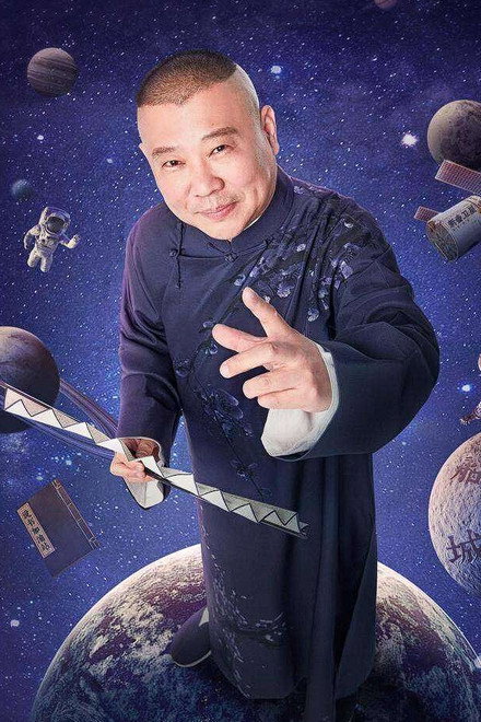 德云社