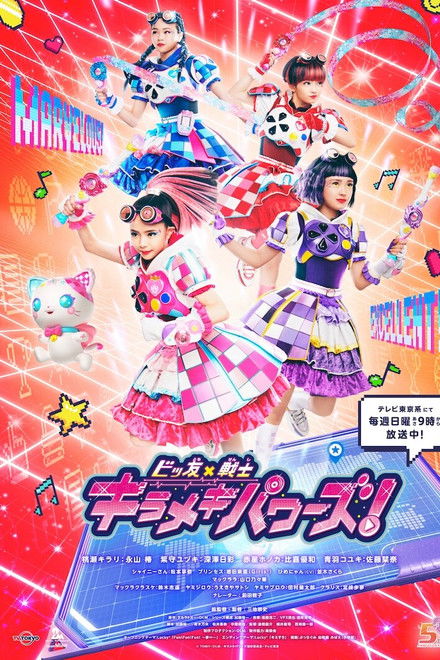 Bittomo x Senshi Kirameki Powers!