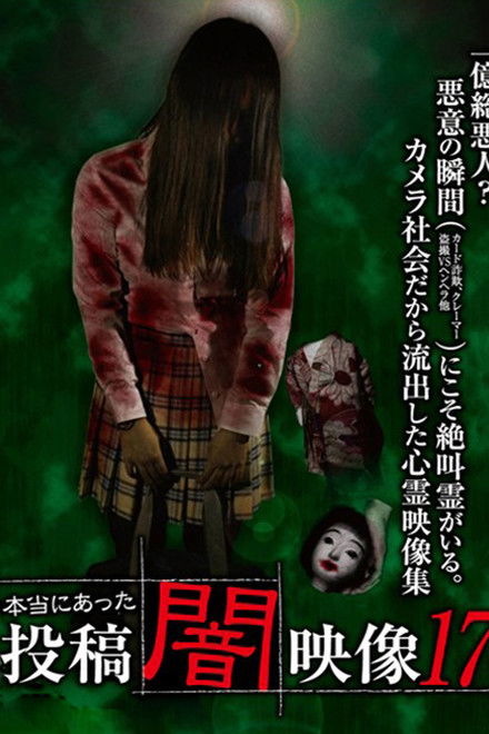 Honto ni Atta: Toko Yami Eizo 17