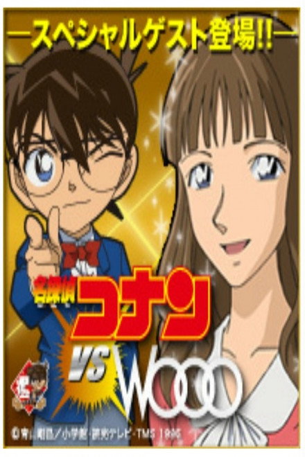 Detective Conan vs. Wooo
