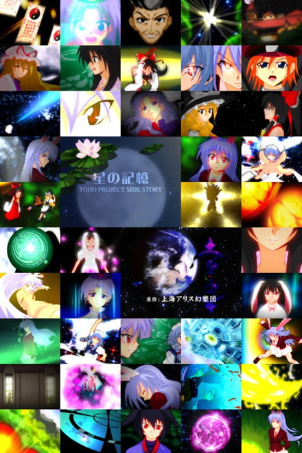 TOHO PROJECT SIDE STORY 「星の記憶」