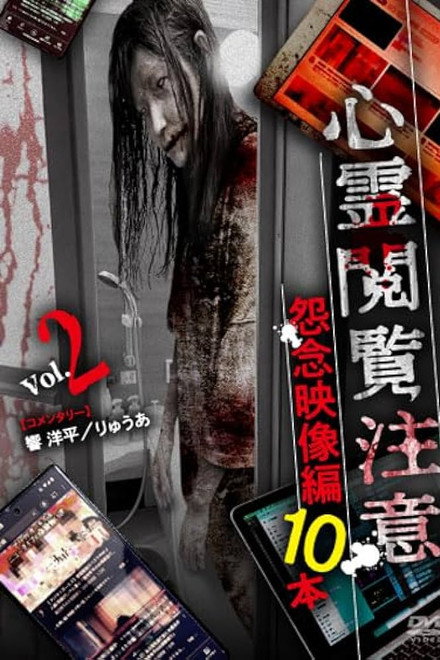 Shinrei Ekanchu Onnen Eizou-hen 10 Hon