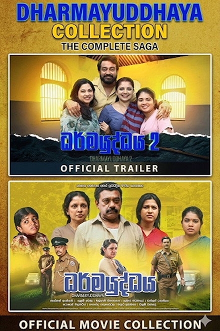 Dharmayuddhaya Collection