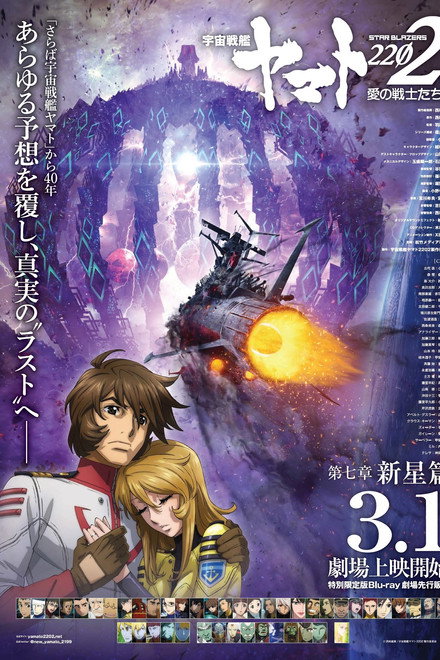Space Battleship Yamato 2202: Warriors of Love - Ch. 7