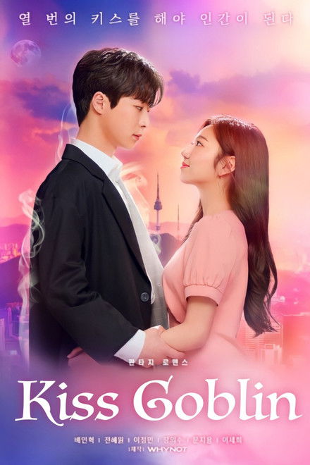 Kiss Goblin