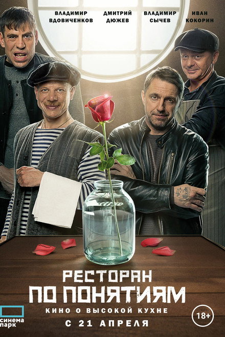 The Gang Restaurant. The Movie
