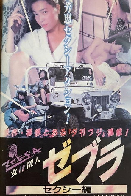 Female Punisher Zebra: Sexy Edition