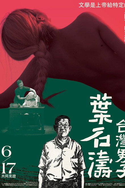 Yeh Shih-Tao, A Taiwan Man