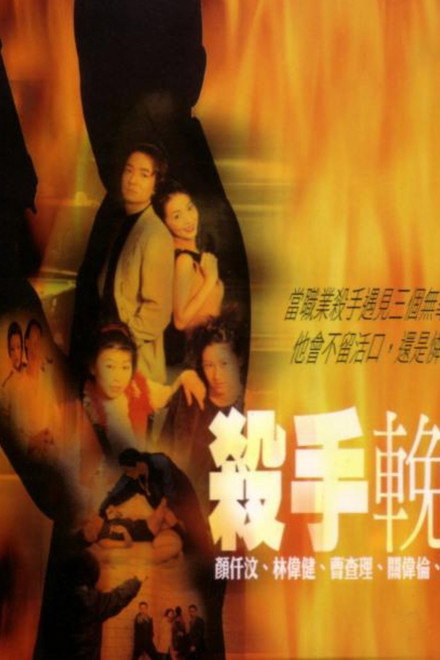 Dance with the Killer