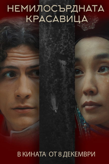 La Belle Dame Sans Merci