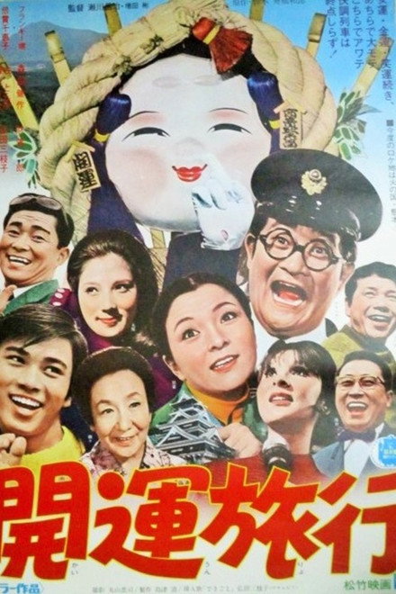 Kaiun ryokō