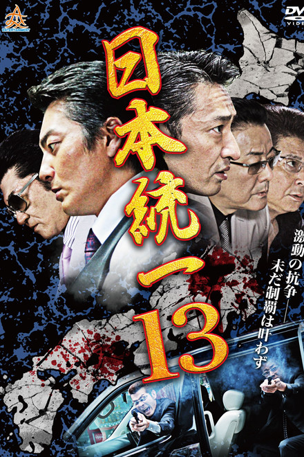 Unification Of Japan 13
