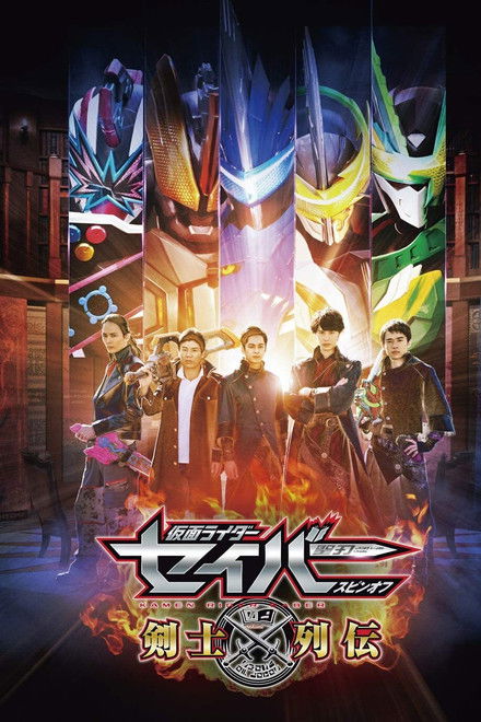 Kamen Rider Saber Spin-off: Swordsmen Chronicles