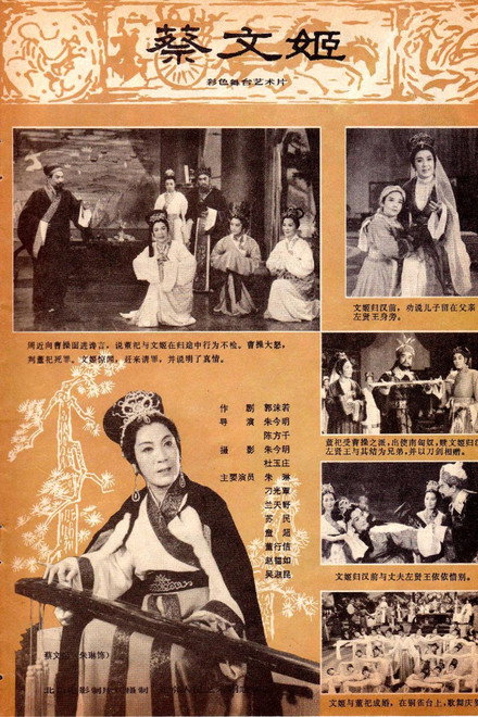 Cai Wenji