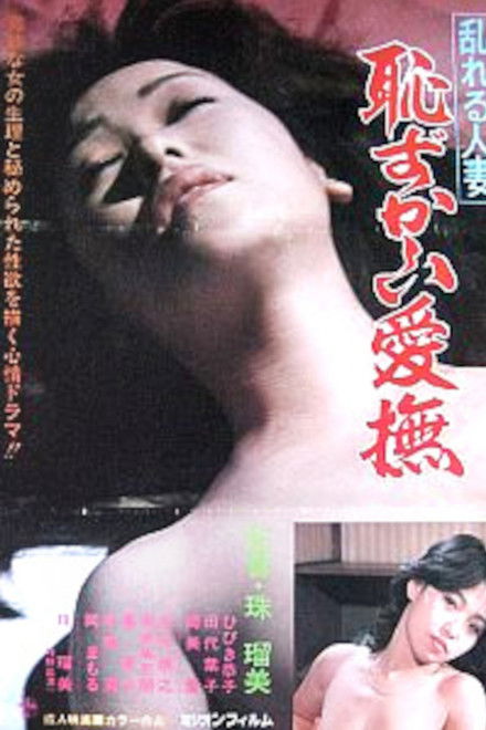 Disturbed Married Woman Embarrassing Caress