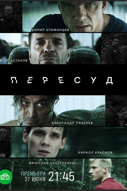 Пересуд