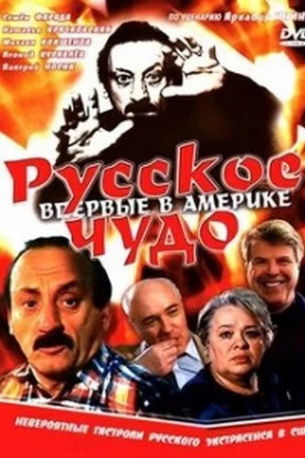 Russian Miracle