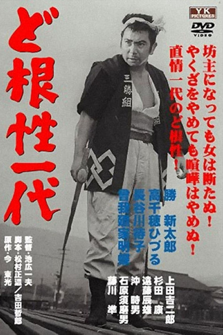 Life of Matsu the Untamed