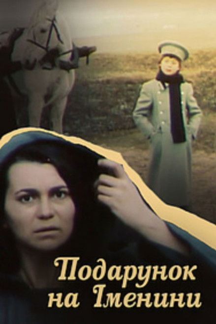 The Birthday Present