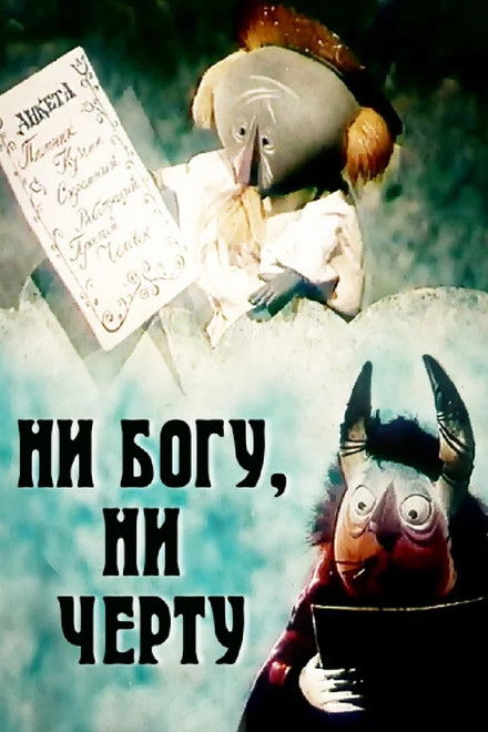 Neither Heaven, Nor Hell