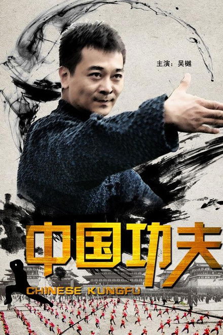 Chinese Kungfu
