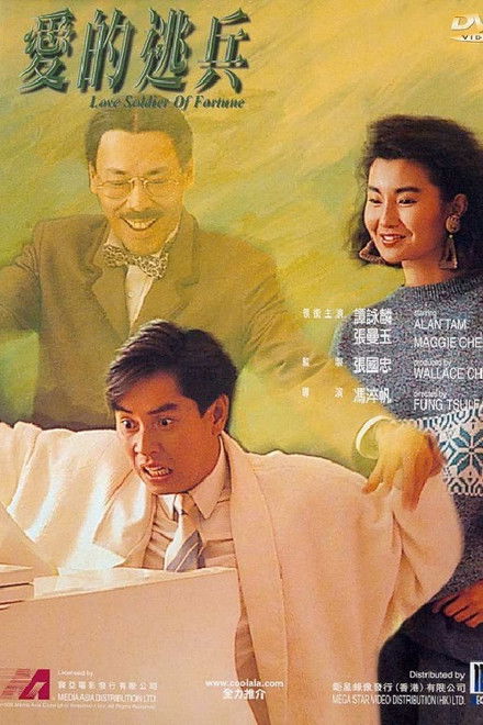 Love Soldier of Fortune