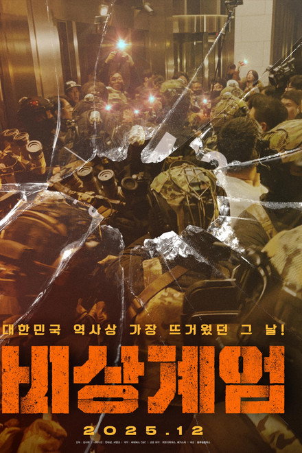 Emergency Martial Law