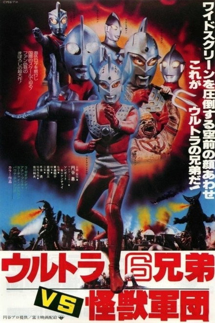 The 6 Ultra Brothers vs. The Monster Army