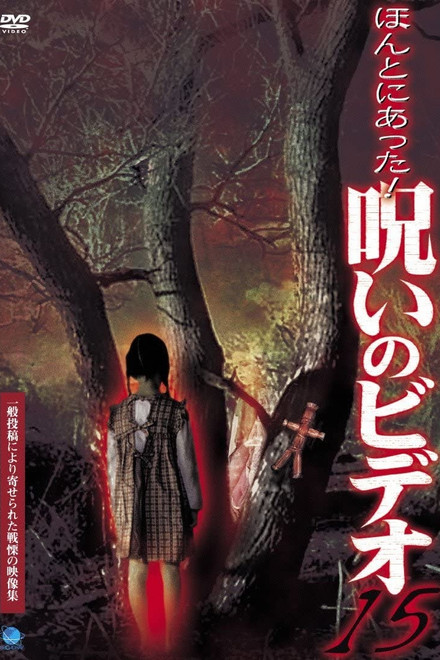 Honto ni Atta! Noroi no Video 15