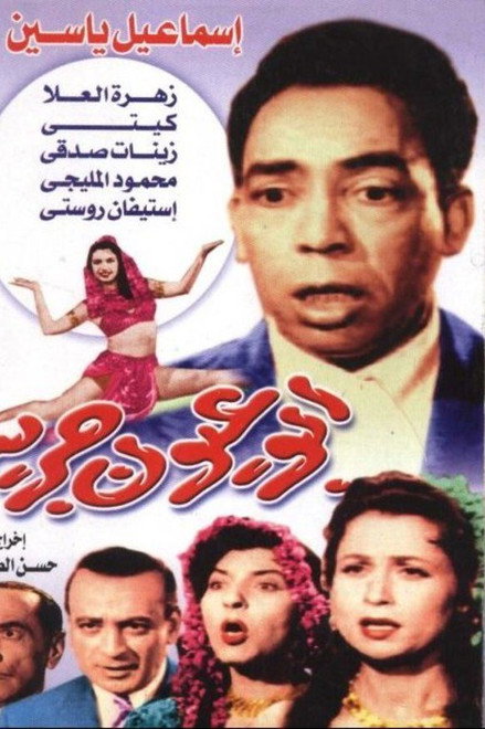 Abul Eyoun Garia