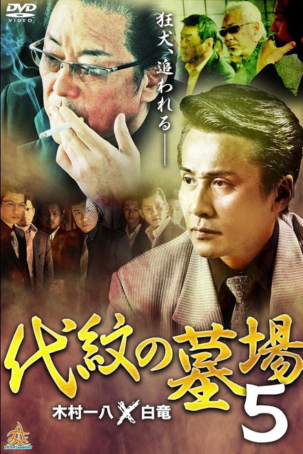 Daimon Graveyard 5