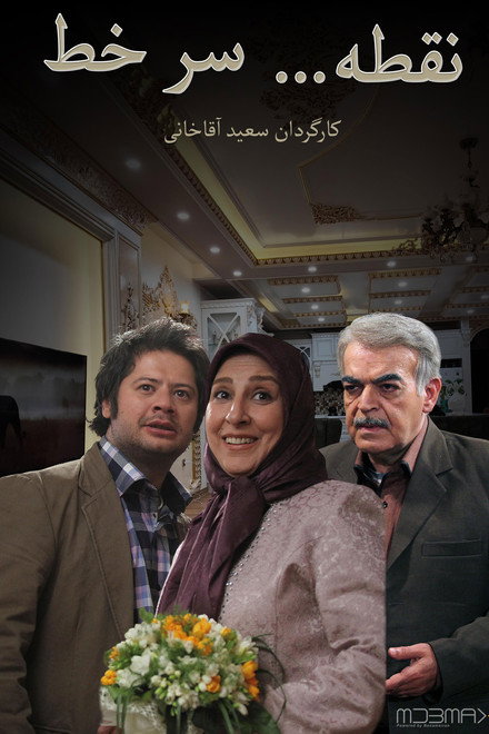Noghteh Sare Khat