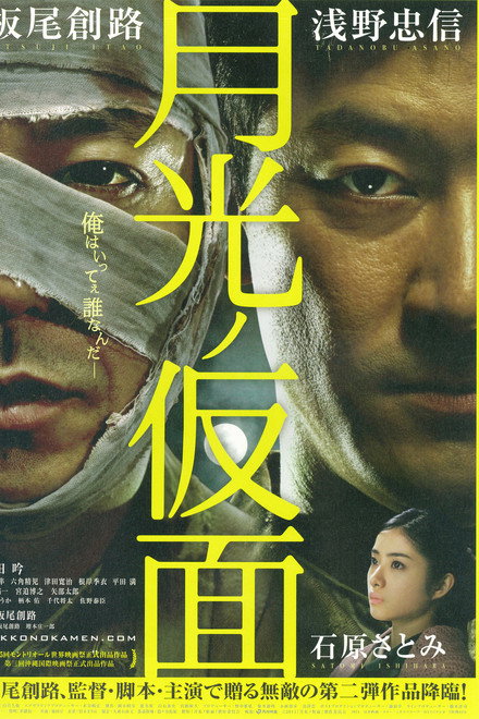 Moonlight Mask